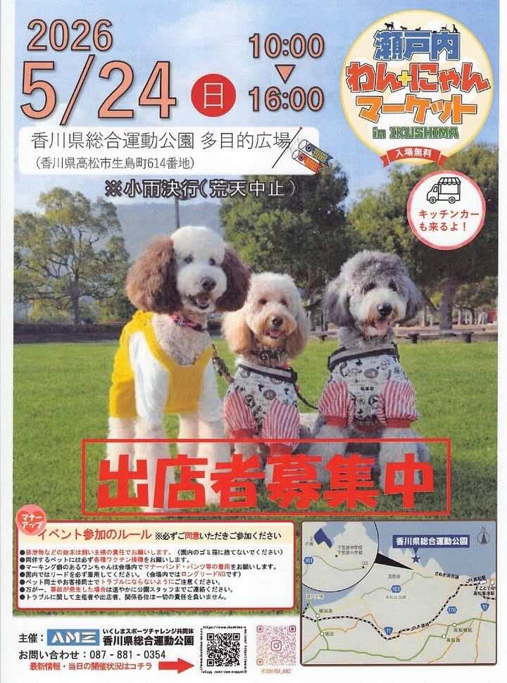 瀬戸内わん+にゃんマーケットin IKUSHIMAのイベント画像