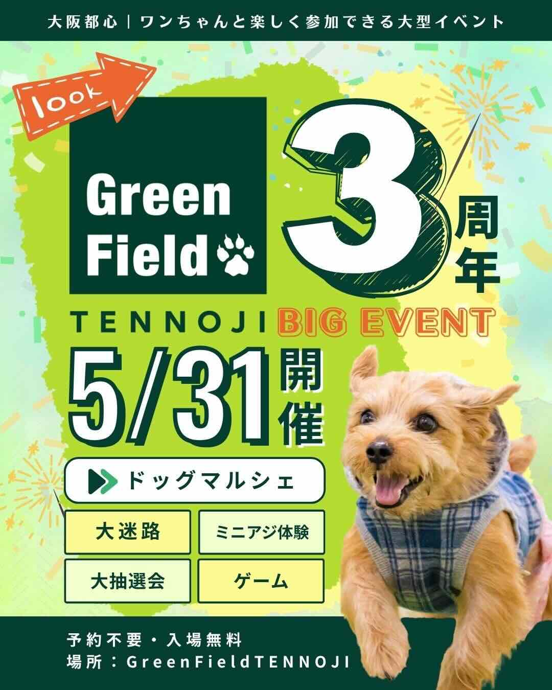 GreenField TENNOJI 3周年イベントのイベント画像