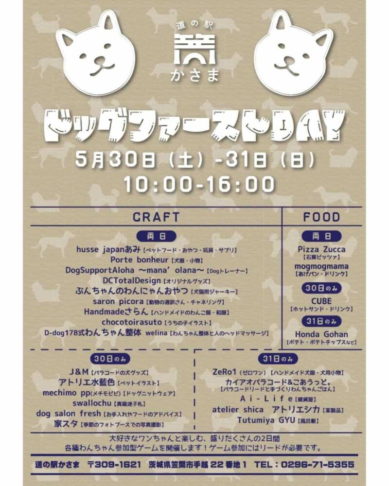 ドッグファーストDAYのイベント画像