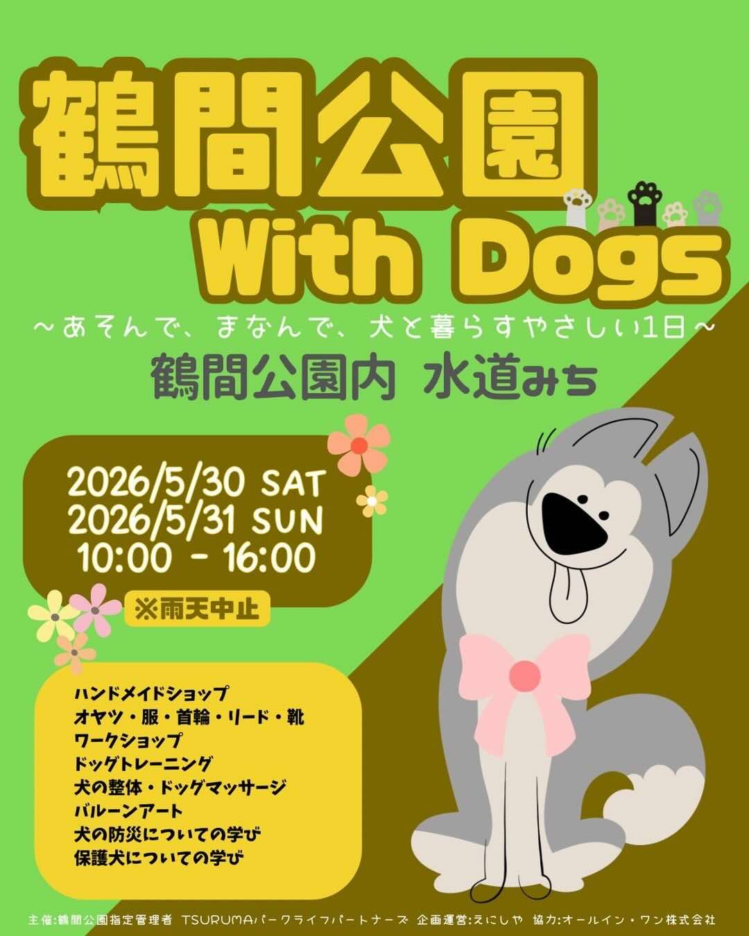 鶴間公園 with DOGのイベント画像