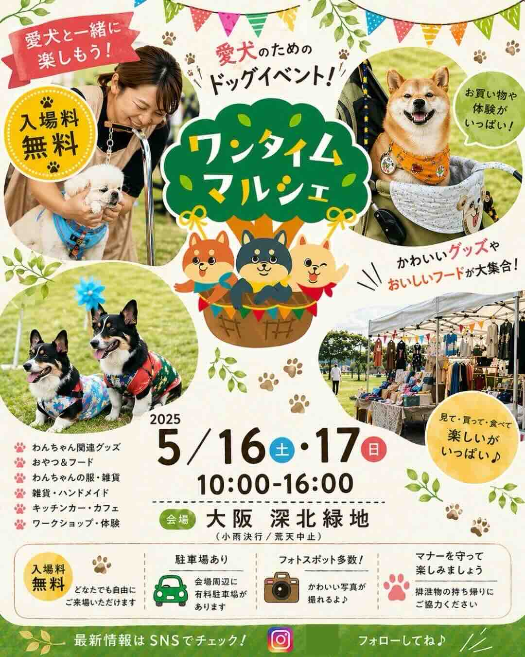 ワンタイムマルシェ in 大阪・深北緑地のイベントがぞう