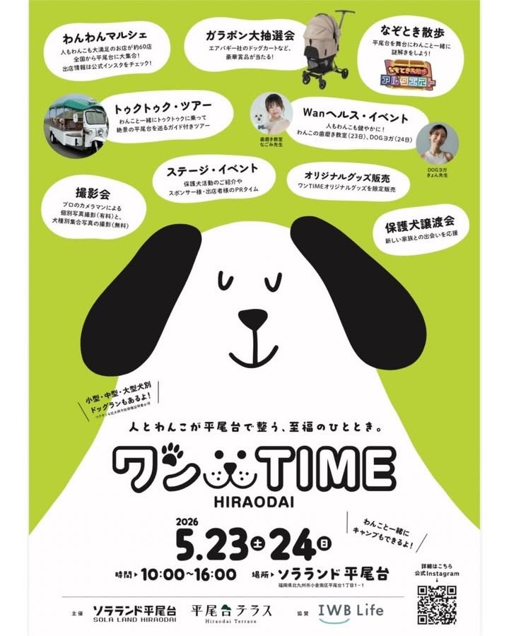 ワンTIME 平尾台2026springのイベント画像