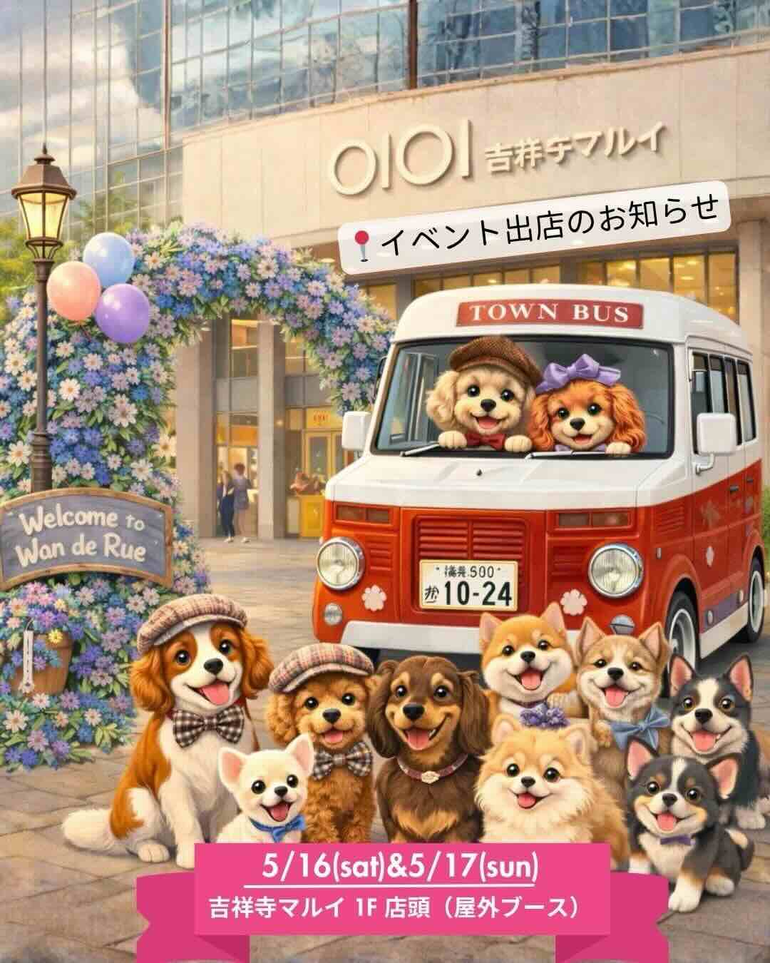 Lovely pets fes@吉祥寺マルイのイベント画像