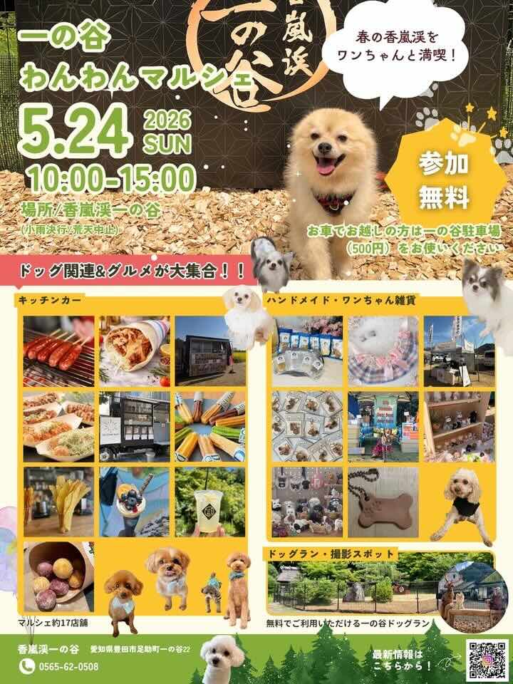 一の谷わんわんマルシェのイベント画像