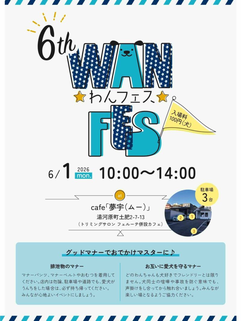 第6回わんフェスのイベント画像