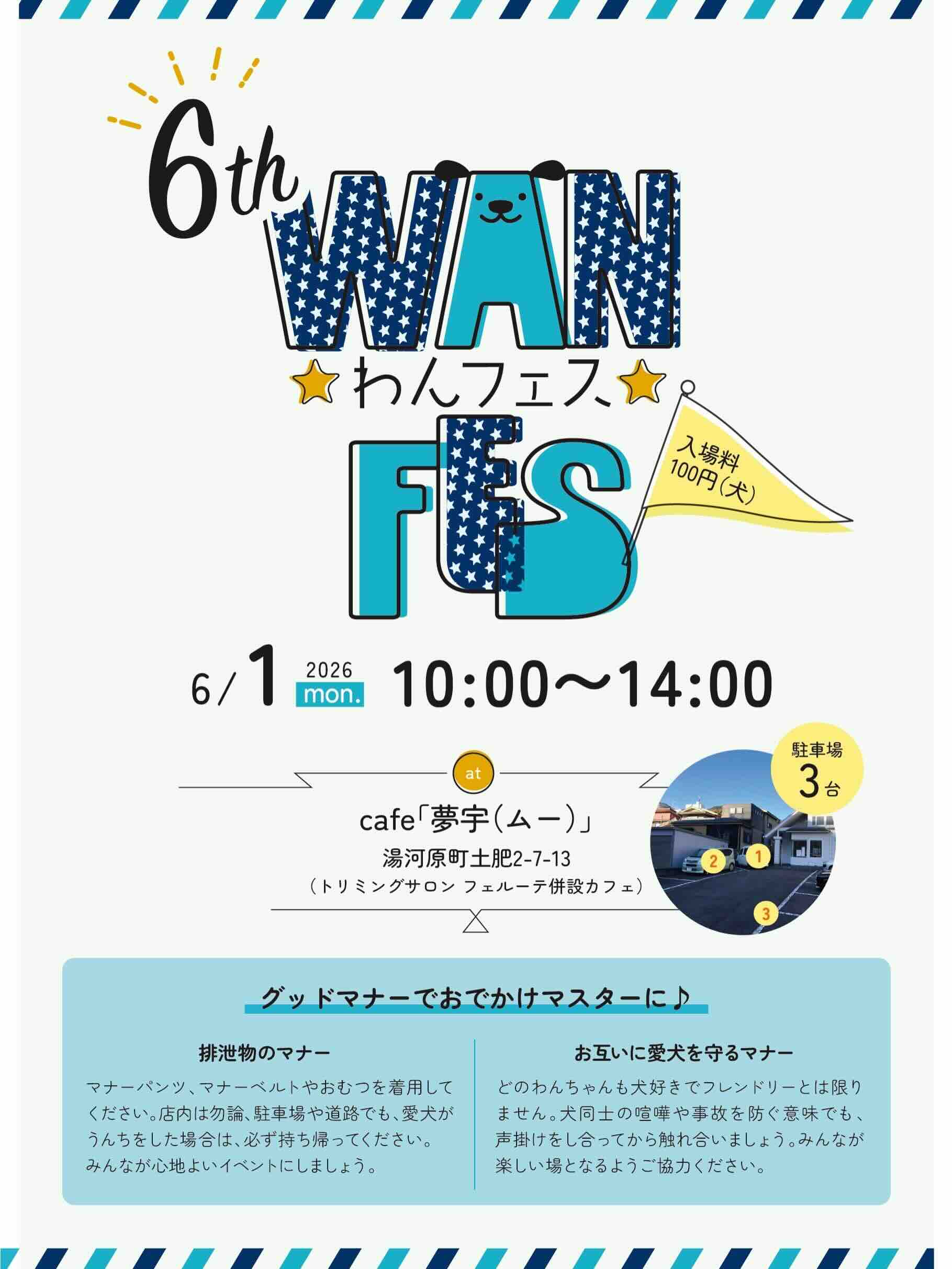 第6回わんフェスのイベント画像