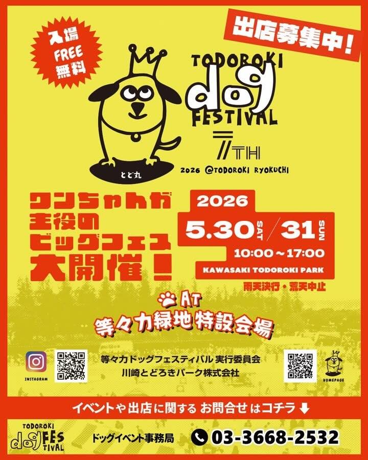 Todoroki Dog Festival 7th(等々力ドッグフェスティバル)のイベント画像