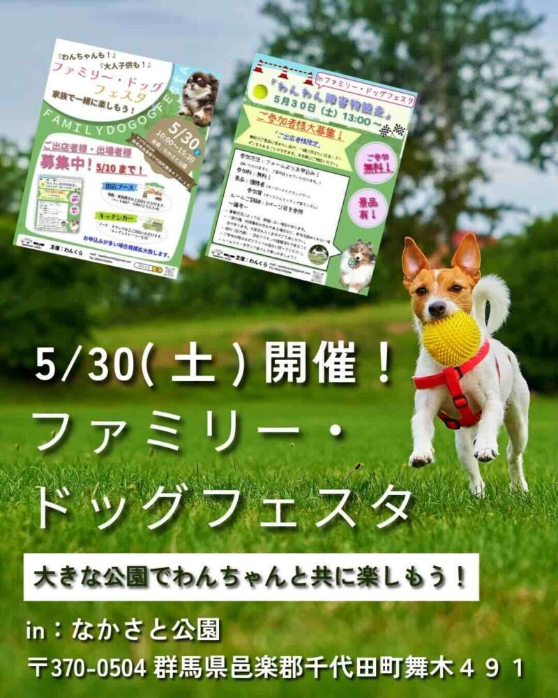 ファミリー・ドッグフェスタのイベント画像