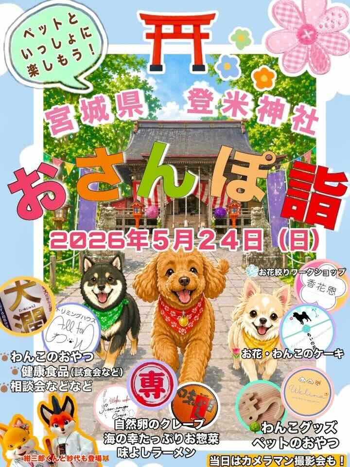 おさんぽ詣のイベント画像