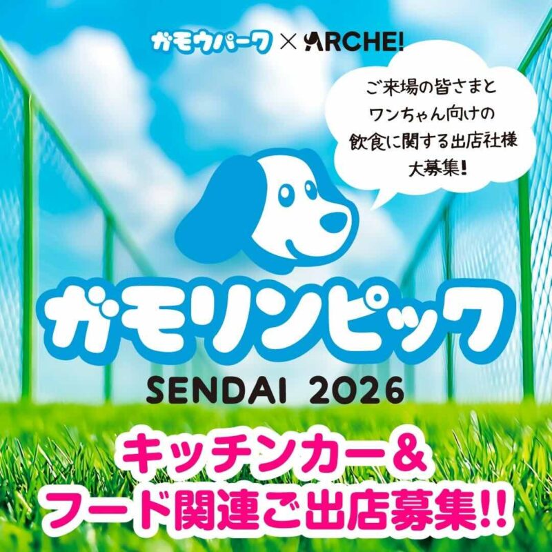 ガモリンピックSENDAI 2026のイベント画像