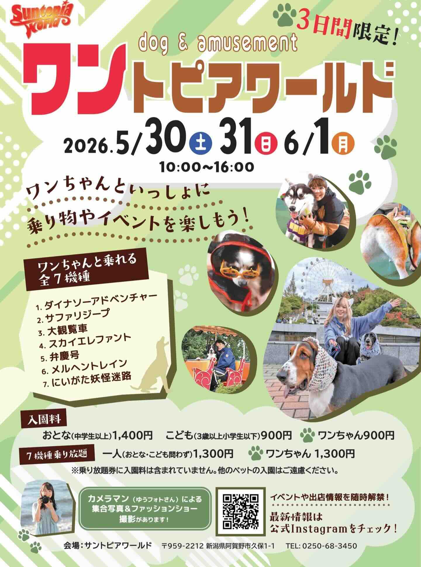 ワントピアワールドのイベント画像