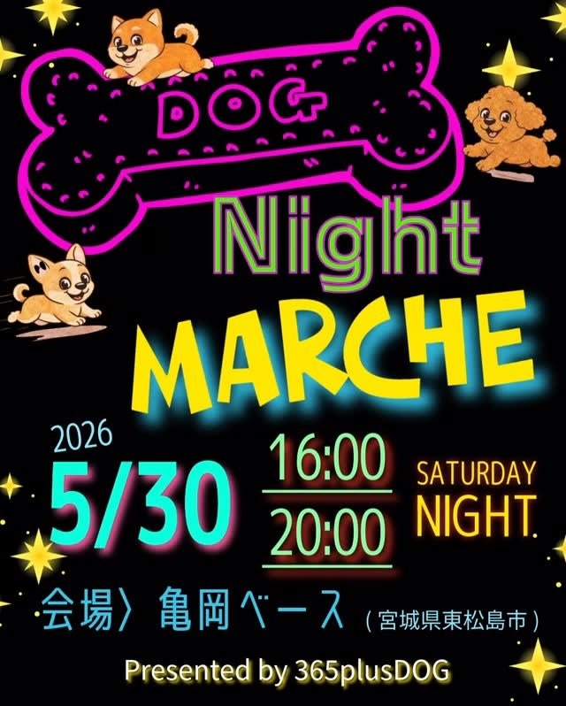 DOG NIGHT MARCHEのイベント画像