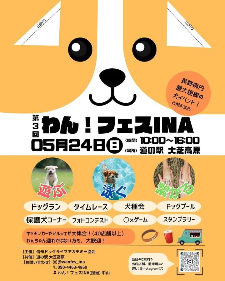 わん！フェスINAのイベント画像