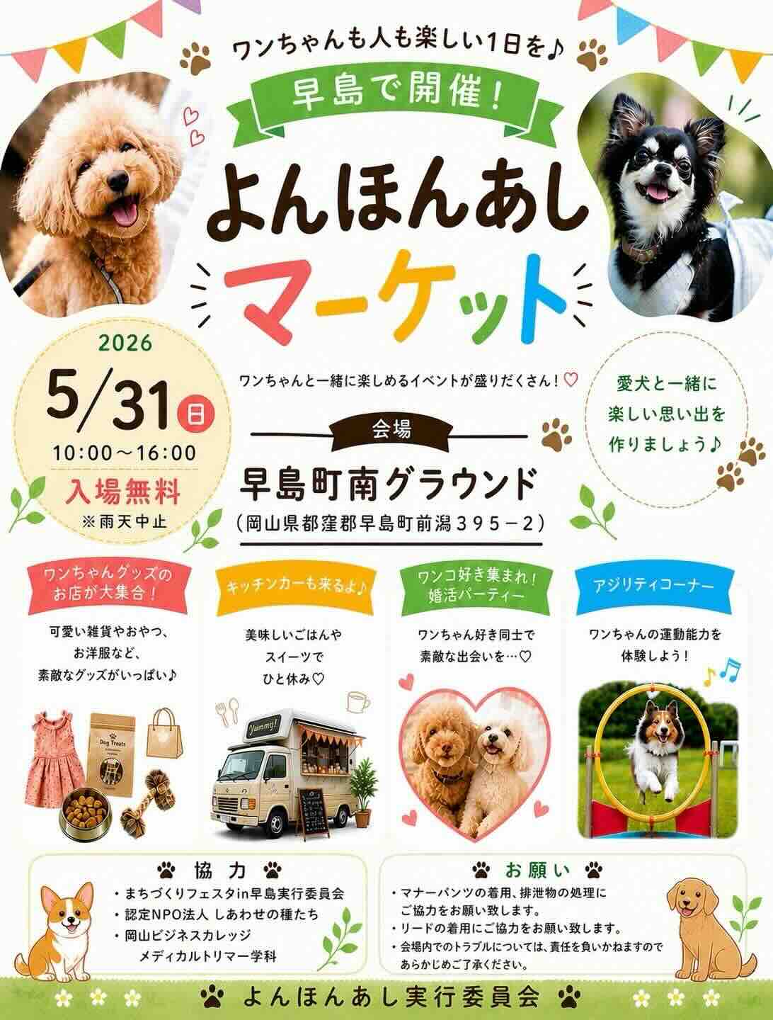 よんほんあしマーケットのイベント画像