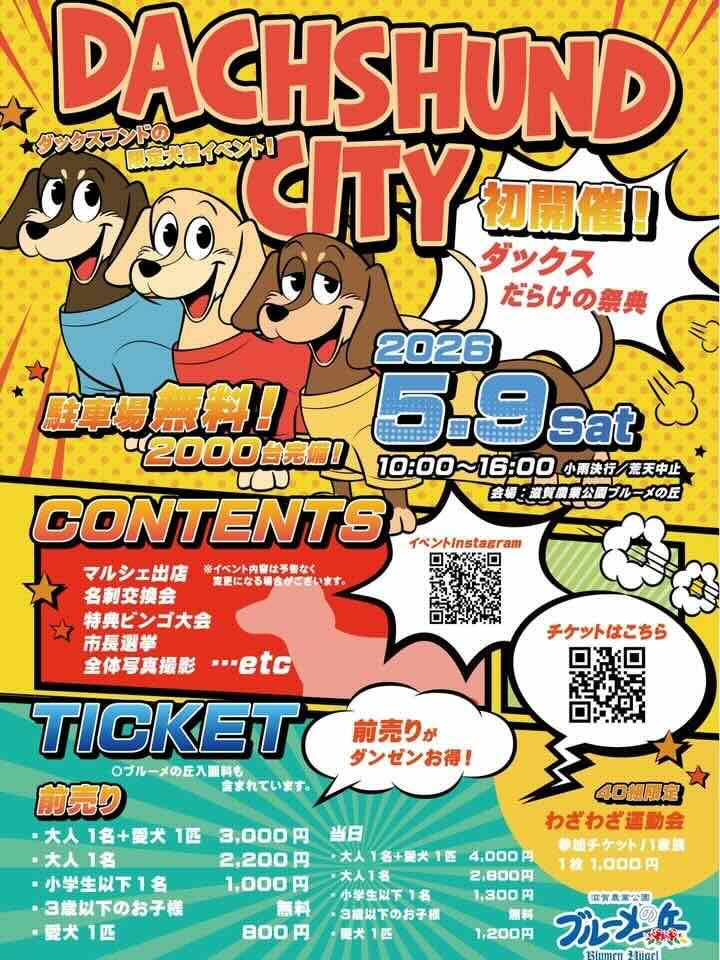 DACHSHUND CITYのイベント画像