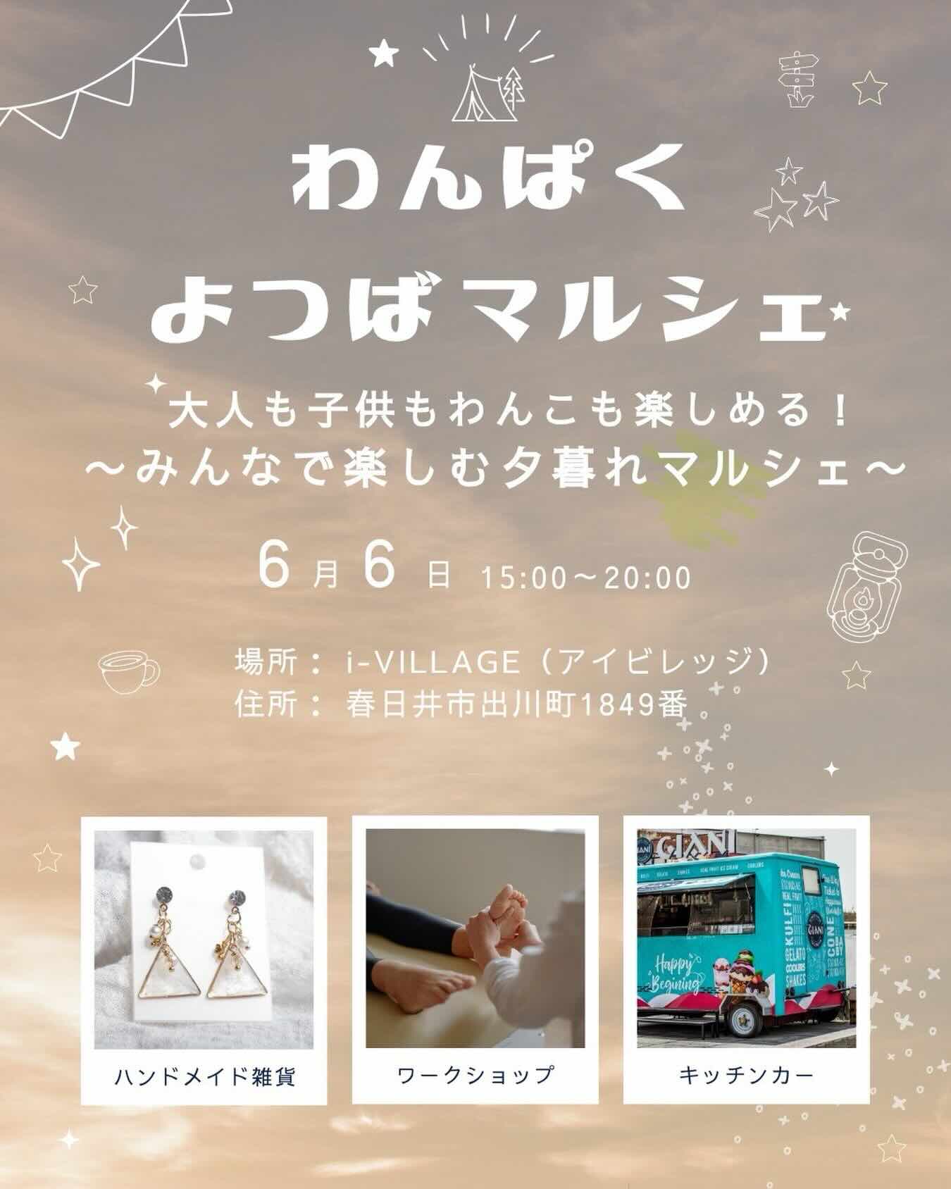 わんぱくよつばマルシェのイベント画像