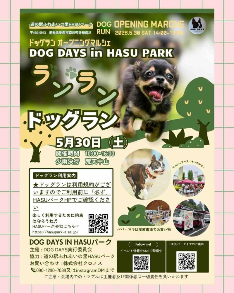 DOG DAYS in HASU PARKのイベント画像