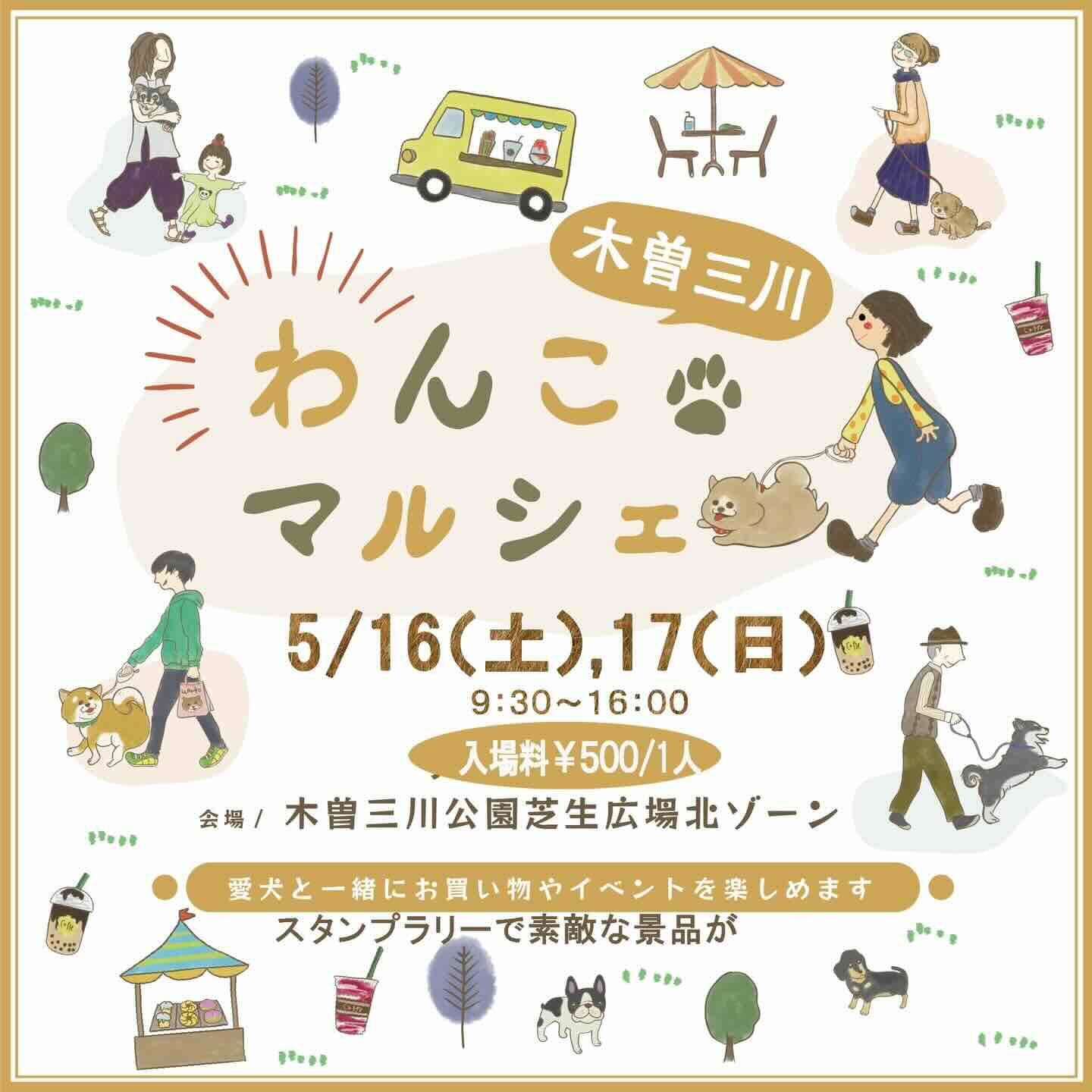 木曽三川わんこマルシェのイベント画像