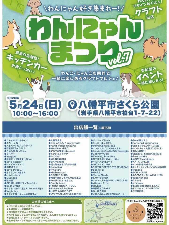わんにゃんまつりvol.7のイベント画像