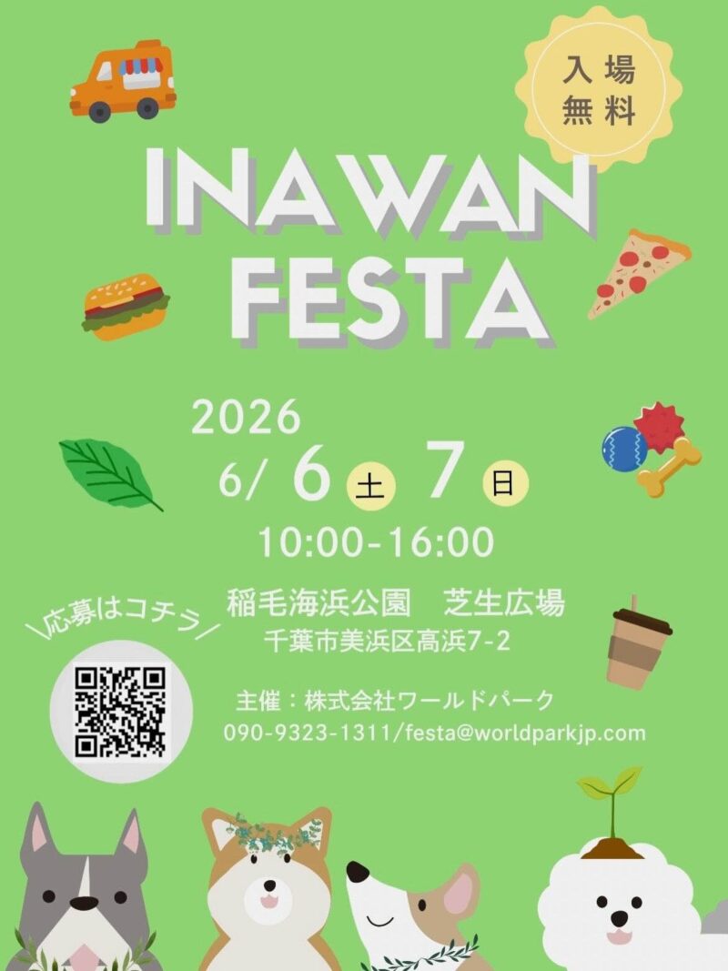 INA WAN FESTAのイベント画像