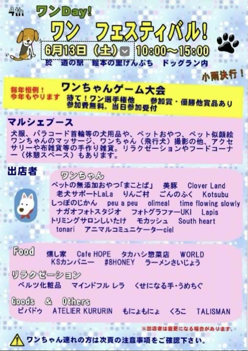 ワンDAY!ワン フェスティバル!のイベント画像
