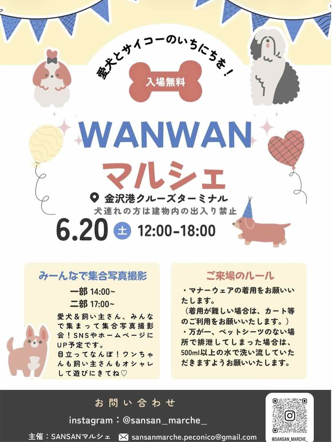 WANWANマルシェのイベント画像