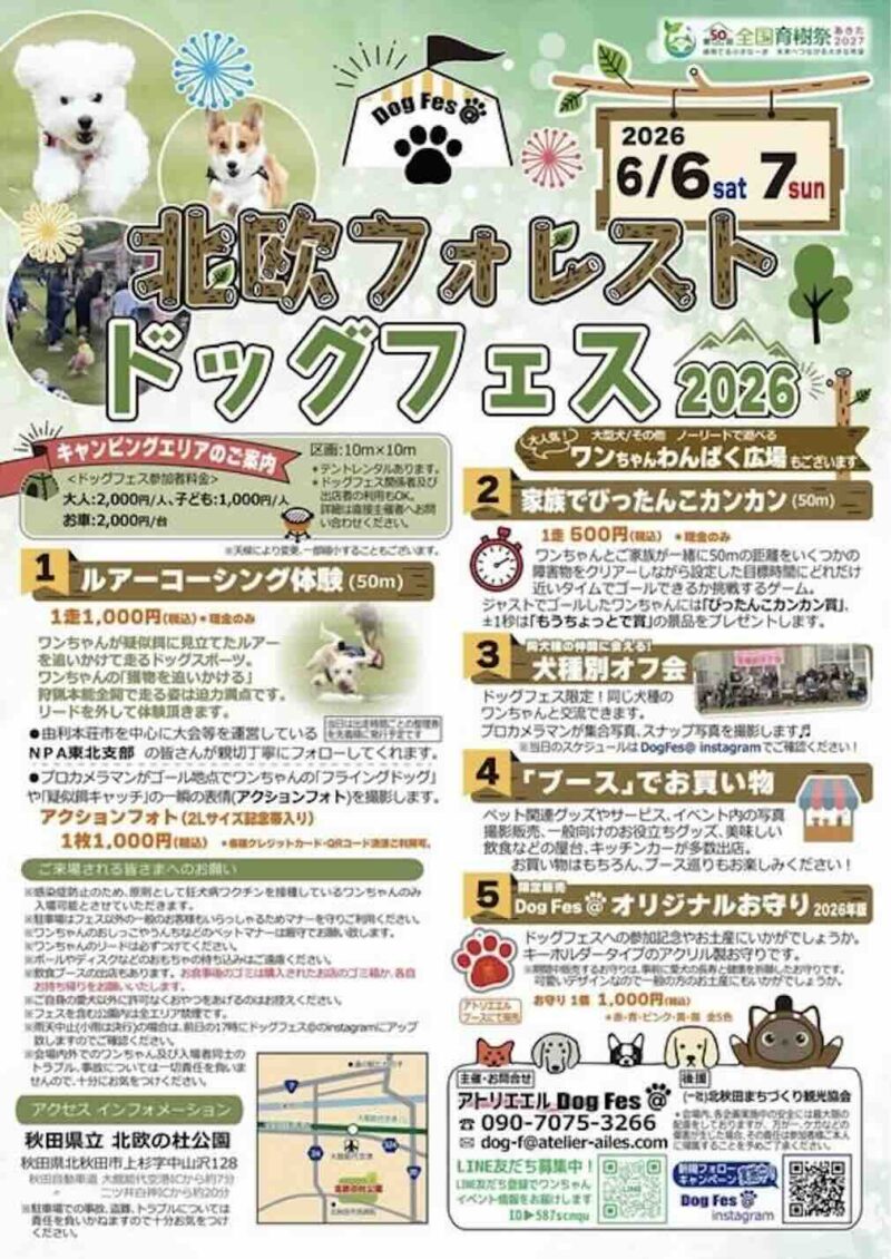 北欧フォレストドッグフェス2026のイベント画像