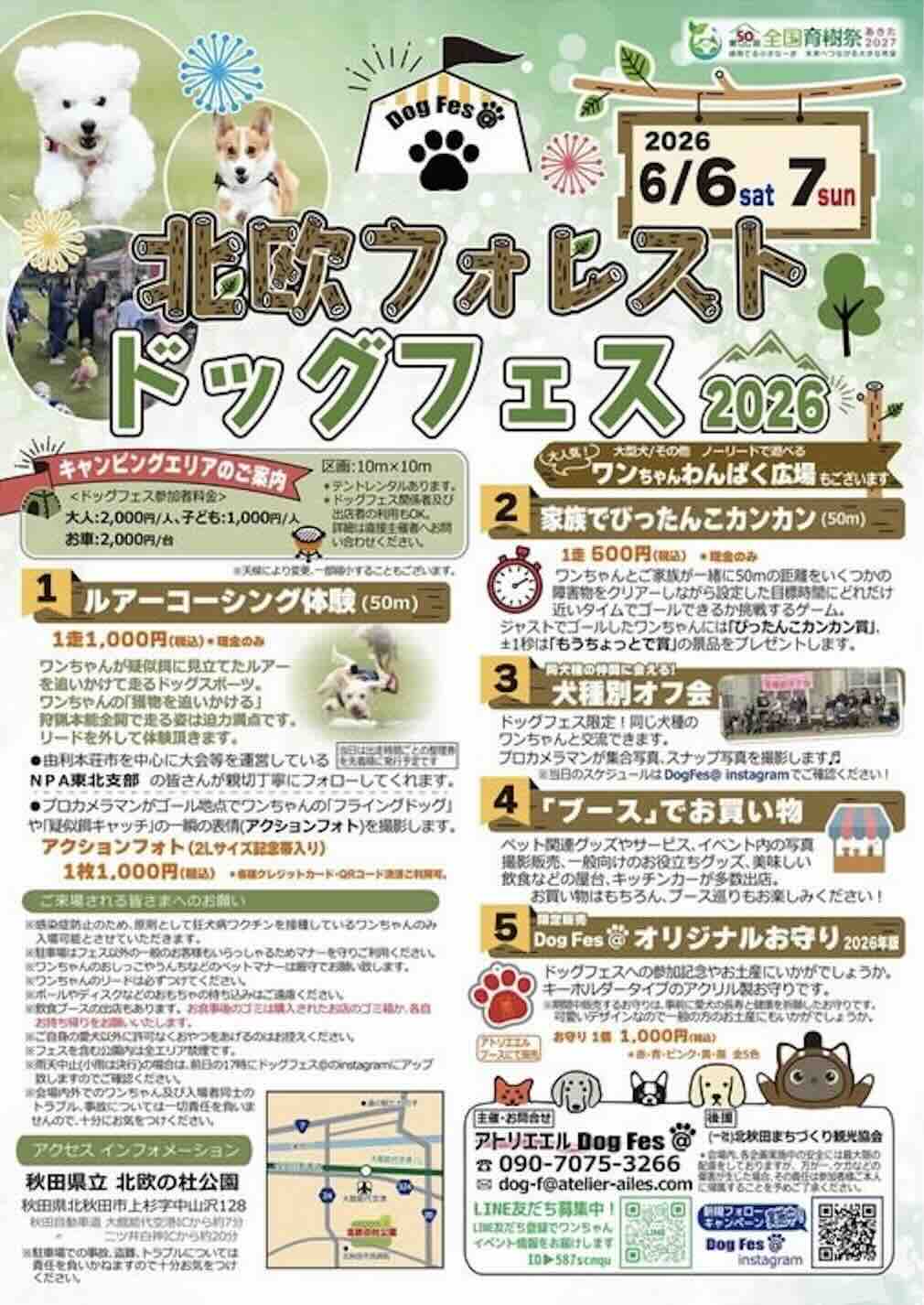 北欧フォレストドッグフェス2026のイベント画像