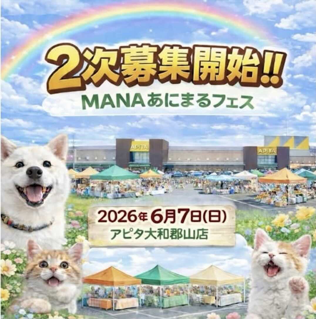 MANAあにまるフェス in アピタ大和郡山店のイベント画像