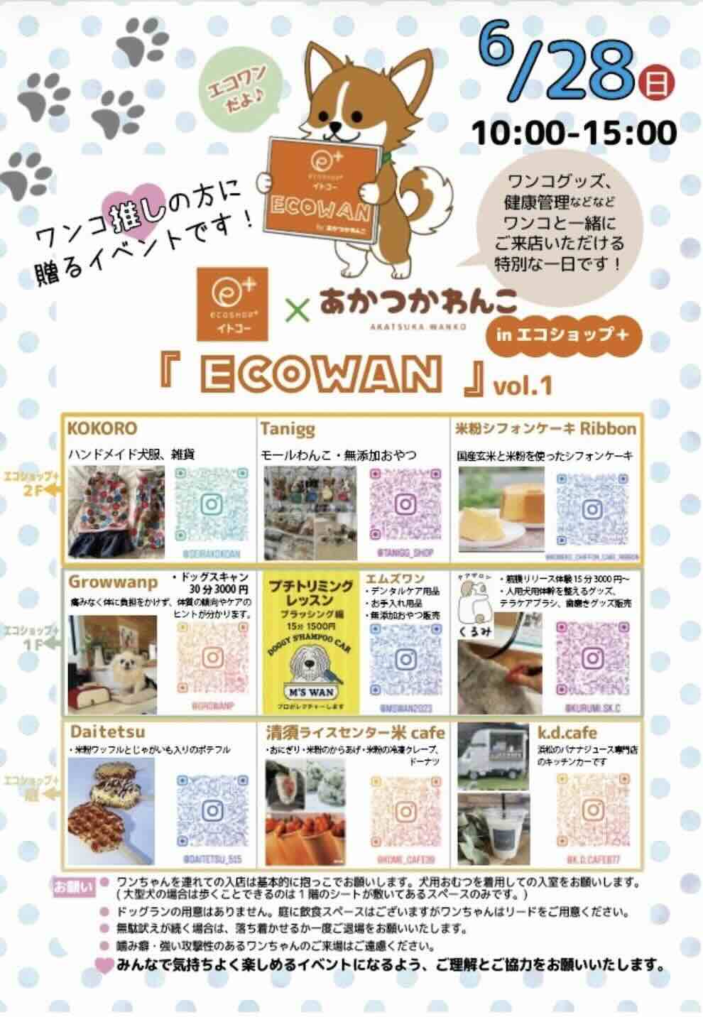 ECOWAN vol.1(エコワン)のイベント画像