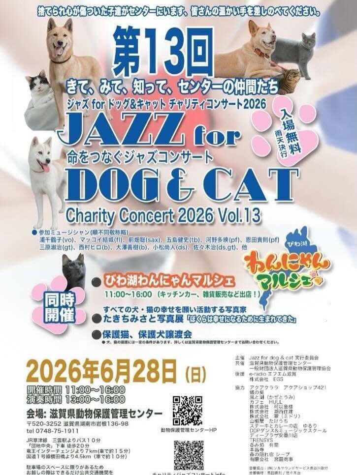 第13回JAZZforDOG&CATのイベント画像