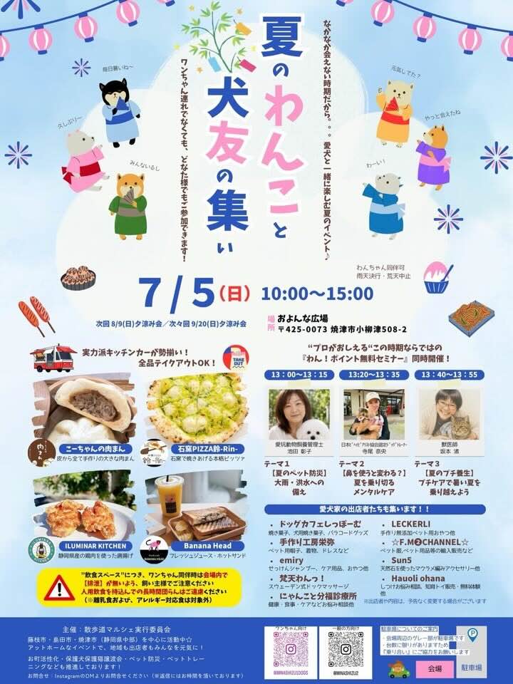 夏のわんこと犬友の集いのイベント画像