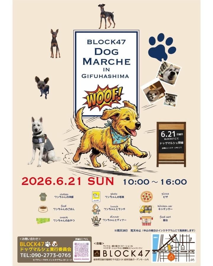 第9回BLOCK47ドッグマルシェIN岐阜羽島のイベント画像