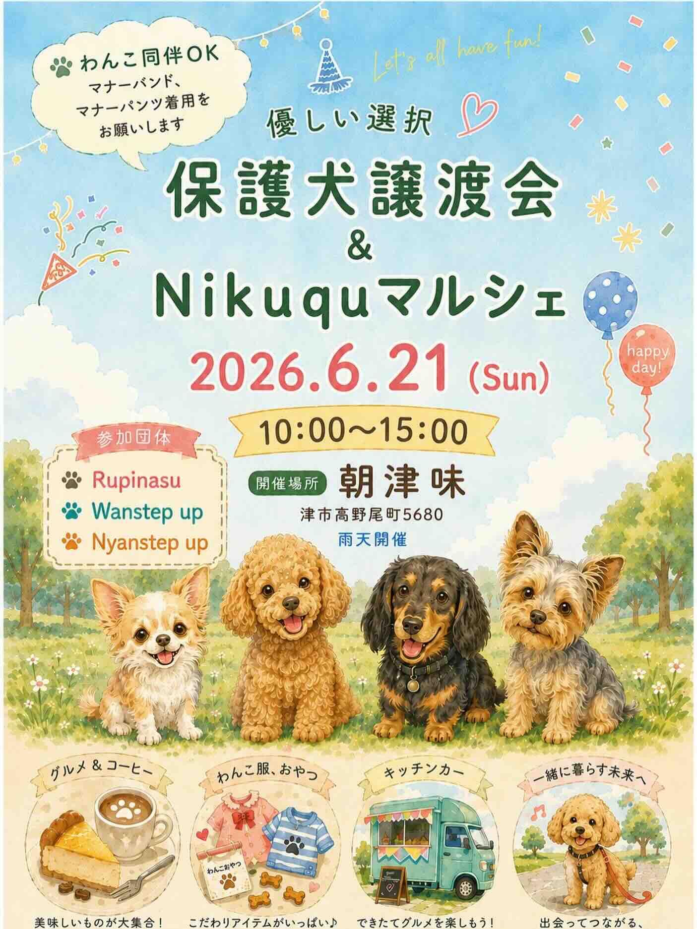 譲渡会&Nikuquマルシェのイベント画像