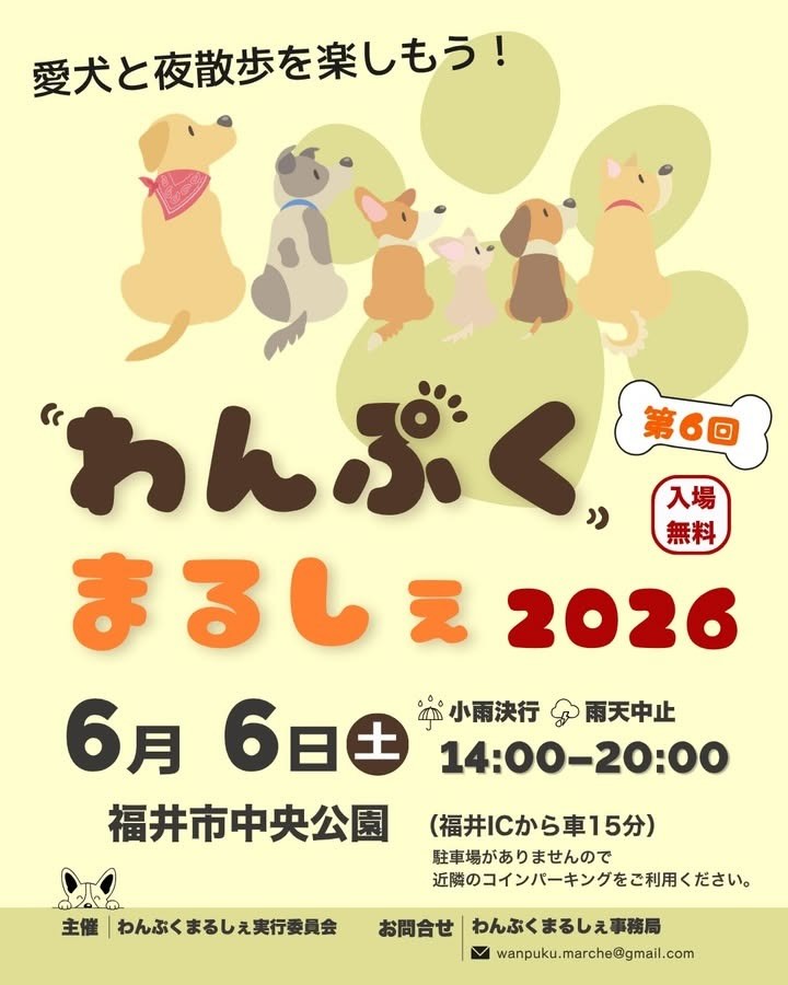 第6回わんぷく まるしぇ2026のイベント画像