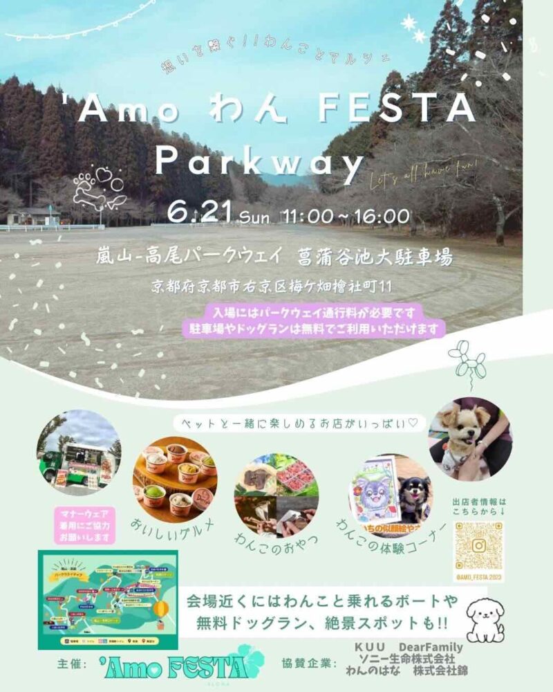 'Amo わん FESTA Parkwayのイベント画像