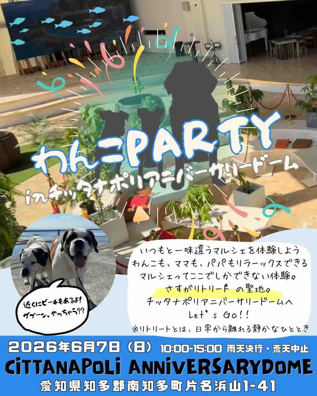 わんこPARTY inチッタナポリアニバーサリードームのイベント画像