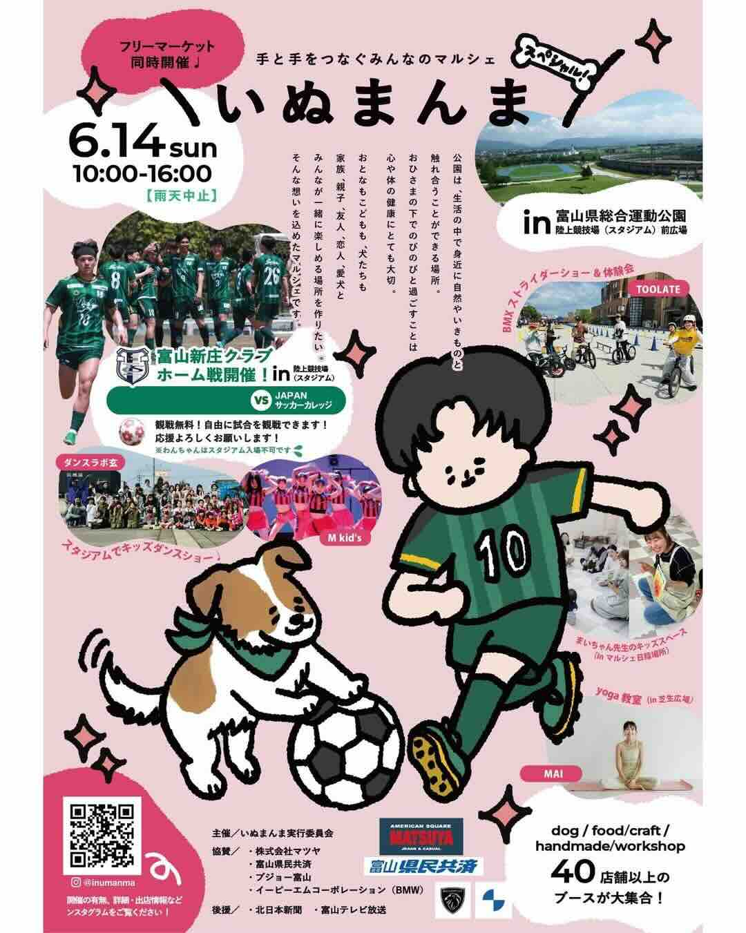 いぬまんまのイベント画像