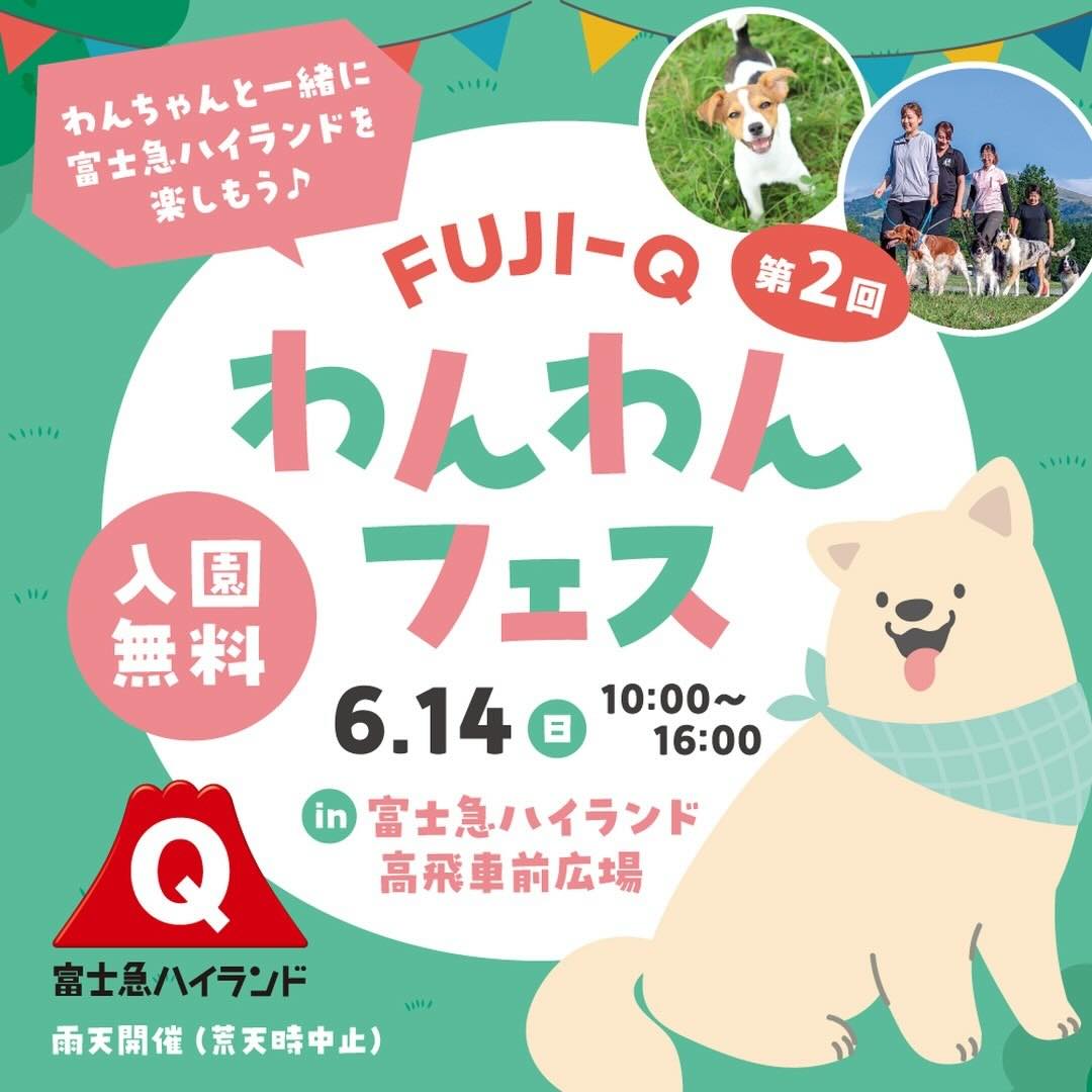 第2回わんわんフェス2026のイベント画像