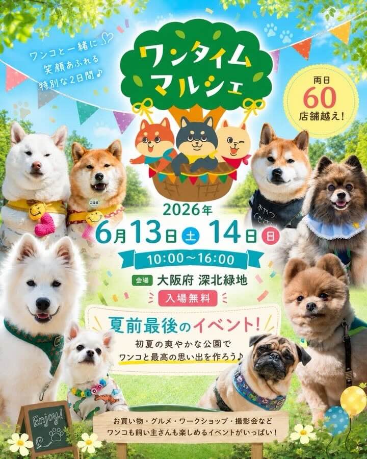 ワンタイムマルシェ in 大阪・深北緑地のイベント画像