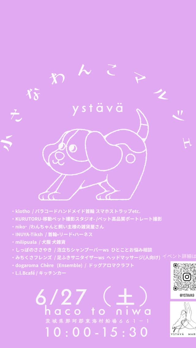 小さなわんこマルシェのイベント画像