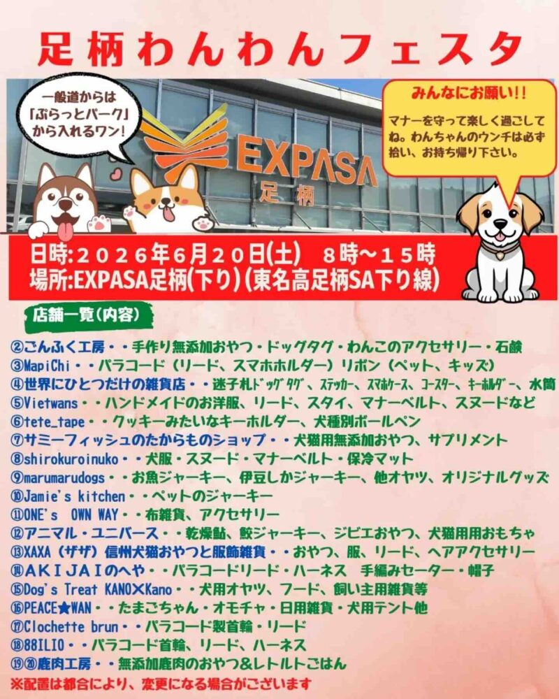 足柄わんわんフェスタのイベント画像