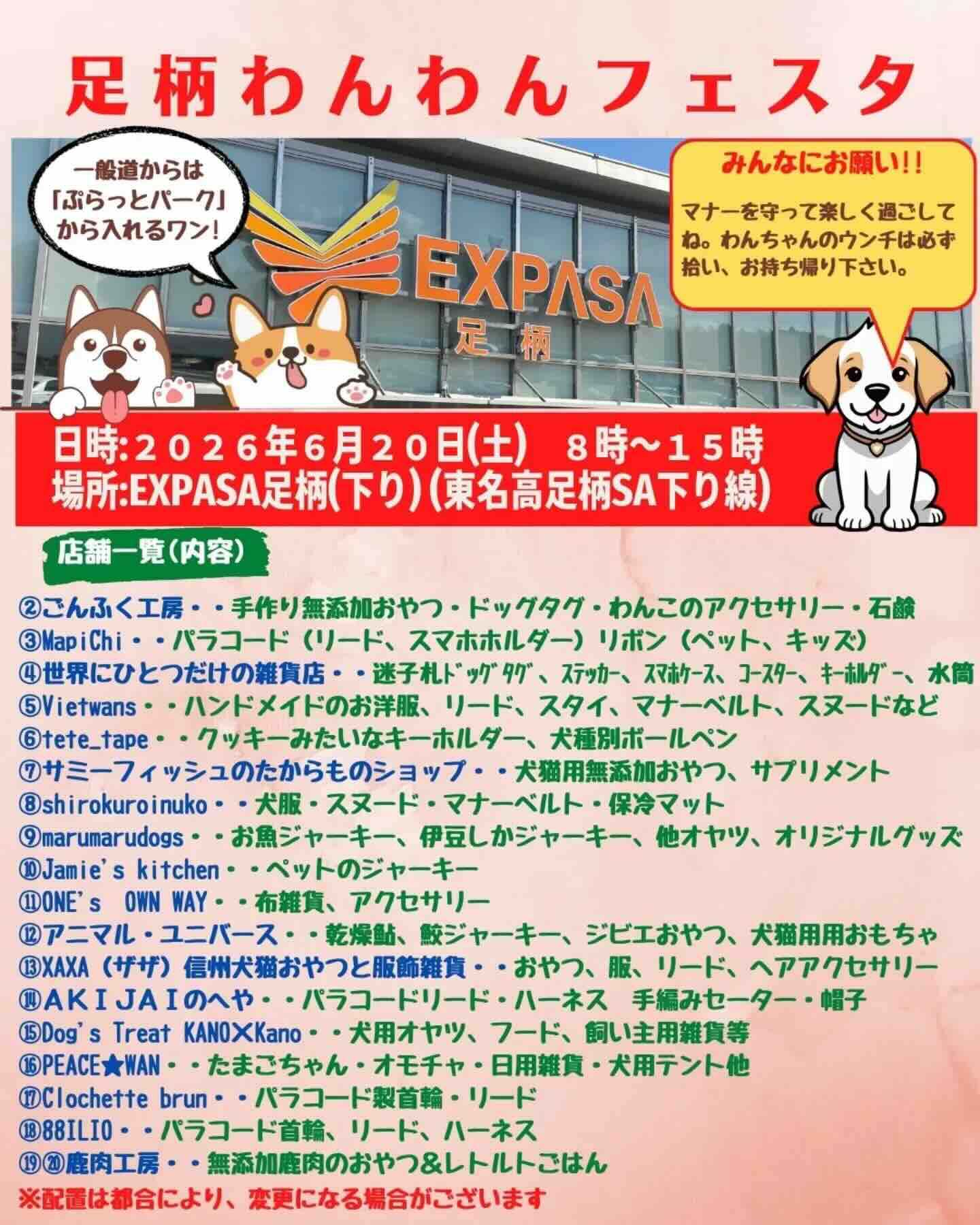 足柄わんわんフェスタのイベント画像