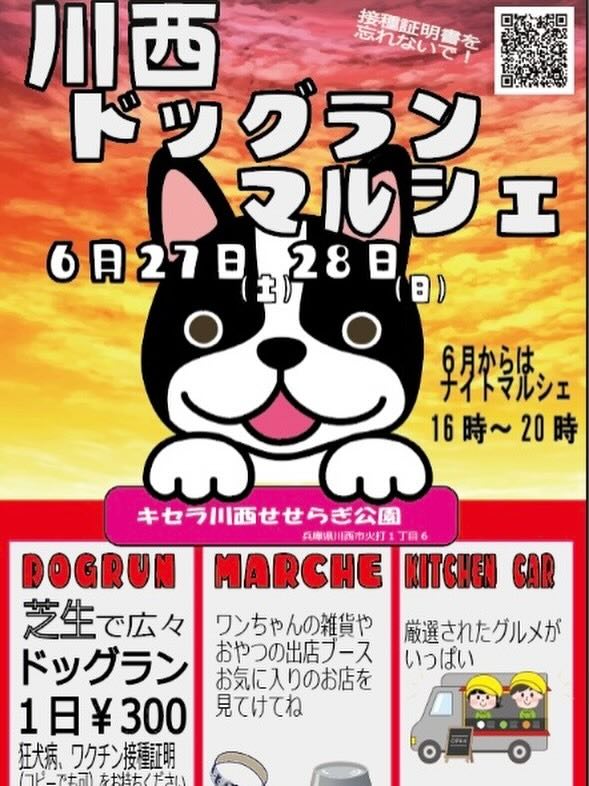 川西ドッグランマルシェのイベント画像