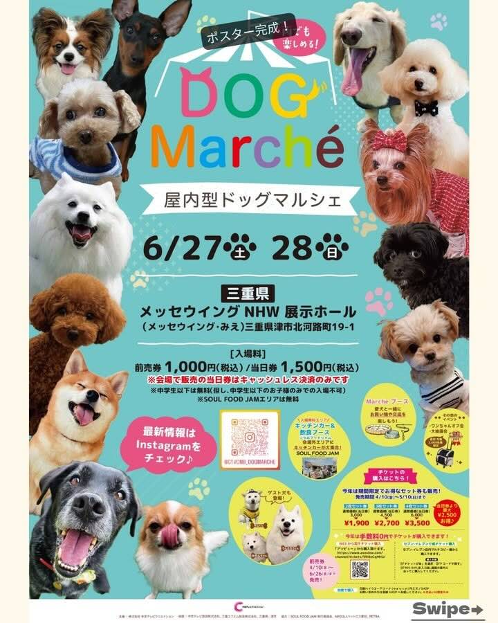 DOG Marché（ドッグマルシェ）のイベント画像