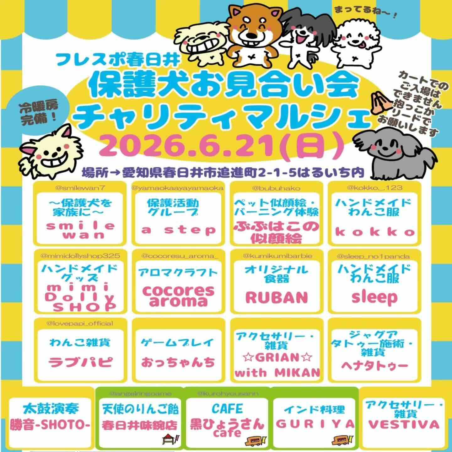 フレスポ春日井 保護犬お見合い会 &チャリティーマルシェのイベント画像