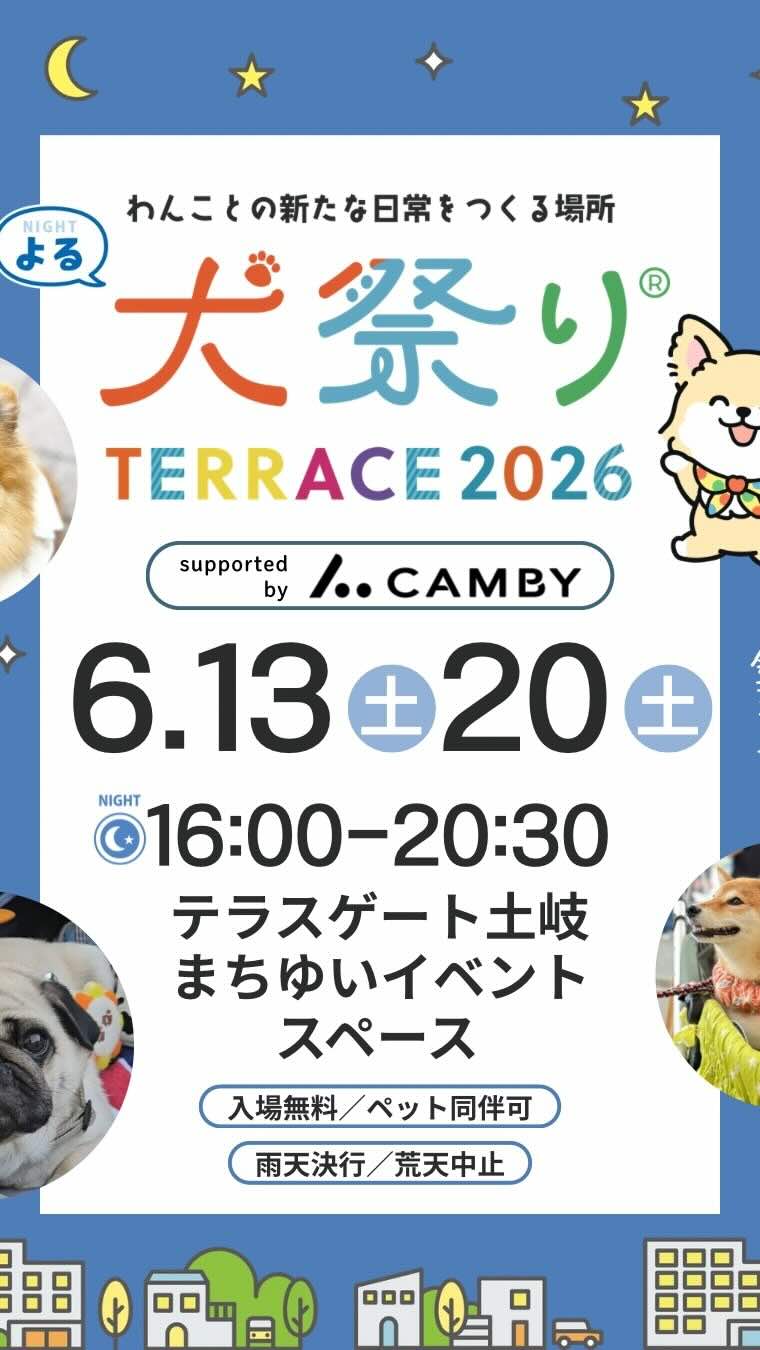 よる犬祭りテラス supported by CAMBYのイベント画像