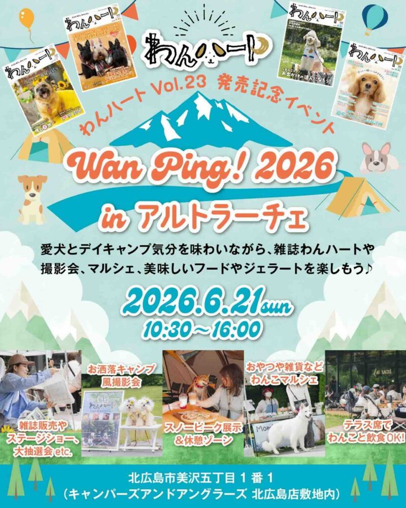 Wan Ping！2026 in アルトラーチェのイベント画像