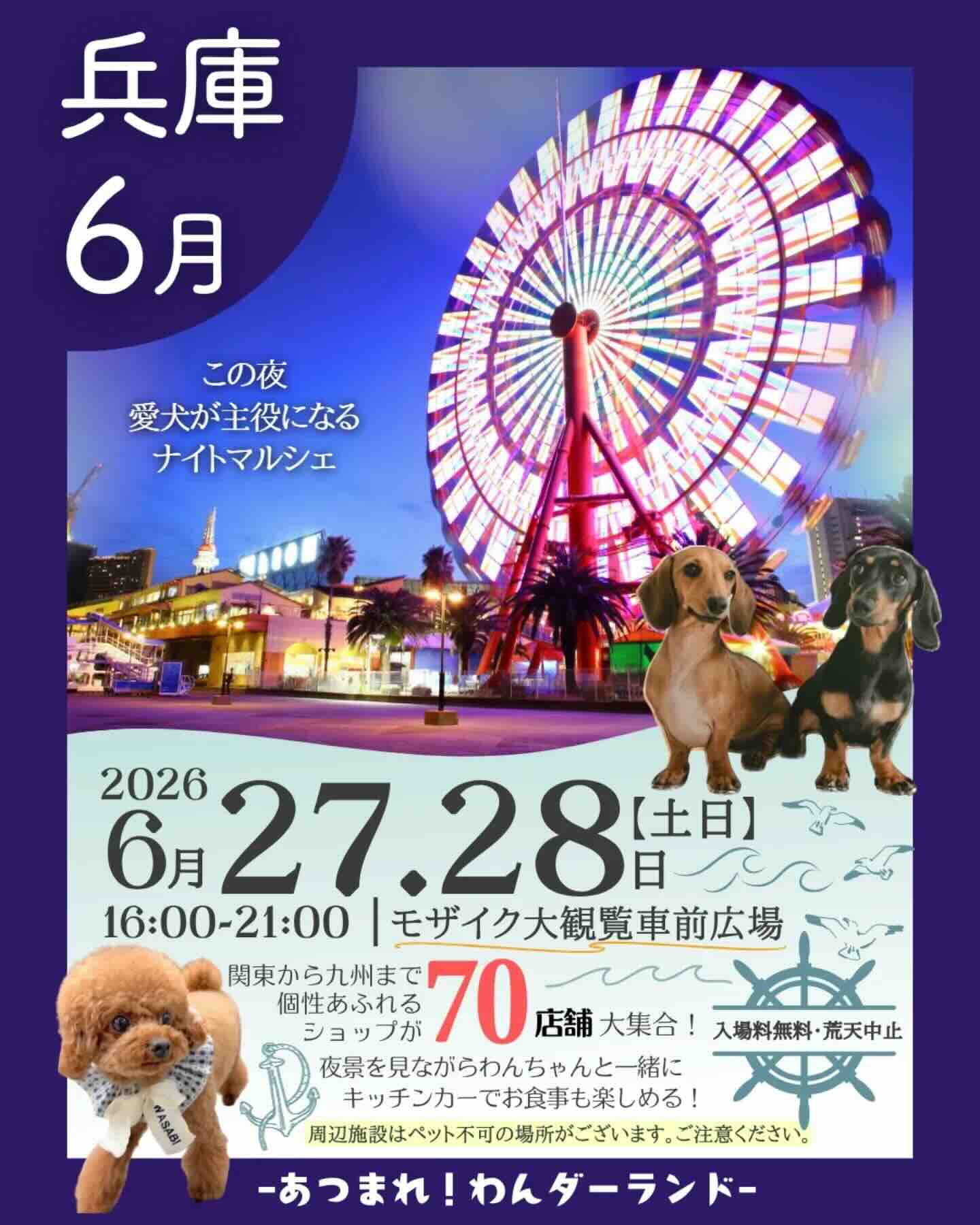あつまれ!わんダーランド in KOBEのイベント画像