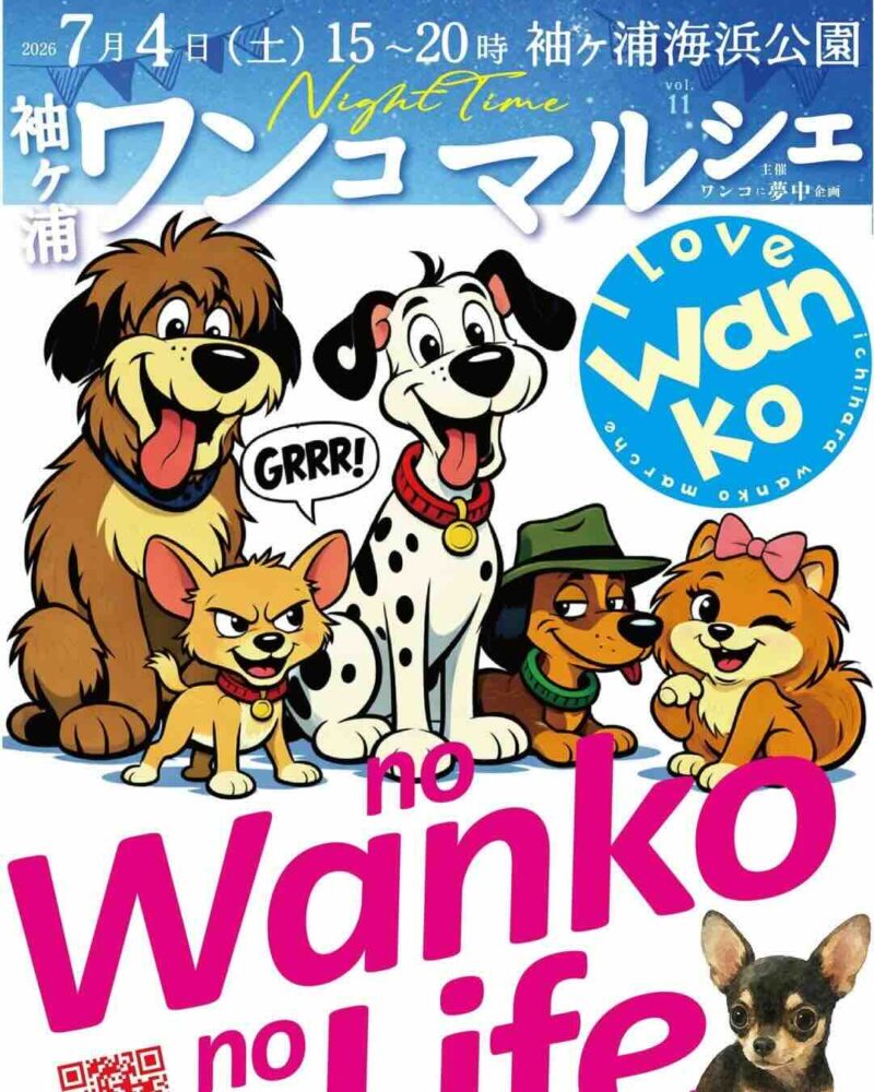 袖ケ浦ワンコマルシェのイベント画像